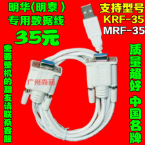 Minghua KRF-35 Mingtai MRF-35ic reader IC card recharge device M1 card issuer data cable