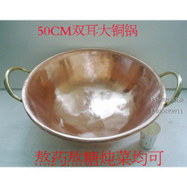 Handmade thickened 50CM double-ear large copper pot boiled medicine boiled sugar copper pot copper double-ear wok