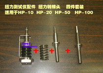   Electric batch torque tester accessories HP-100 Torque meter accessories HP-50 Torque adapter HP-10