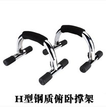 Fitness equipment home push-up bracket H-shaped steel tube type training arm muscle muscle weight loss