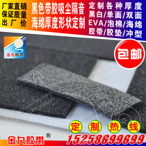 Single-sided black and white water suction and sound insulation hole sponge tape rubber strip rubber pad inner liner custom shape on demand