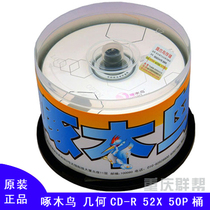 Woodpecker Geometry CD-R 52X (50-piece barrel) blank disc 700M blank burning disc