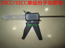 Manual AB glue gun single component glue gun single liquid manual glue gun dispensing syringe