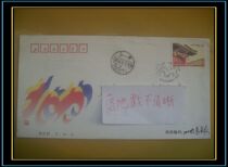 1998-11 The first day of Peking Universitys Centennial Stamp Corporation