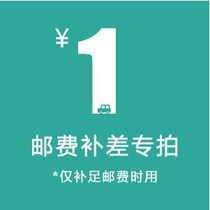 Postage to make up the difference please take a few pieces for a few yuan less