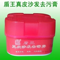 Shield king leather sofa decontamination cream Car seat leather leather cleaner Cleaning agent maintenance care agent