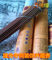Tibetan-spread natural Tibetan incense Qinghai Longtask Tai Temple to support Tibetan incense ultra-valued 50 clothes