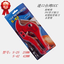 Imported Taiwan UCC hose scissors PVC pipe cutter Aluminum plastic pipe scissors Water pipe scissors S-25 S-42