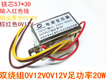 Double winding 12V0V12V0V power transformer 220V double 12v transformer 20W 4 lines