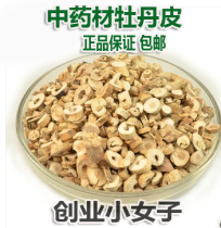 Chinese herbal medicine peony bark cortex moutan root bark No smoked sulphur batch 500 gr hair