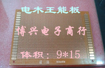 Bakelite wan neng ban 9 * 15CM 2 54MM pitch crocs shoes ban wan yong ban wiring board and a thickness of 1 6MM