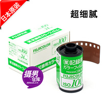 Japan limited Fuji 100 business roll 135 color film negative Fujicolor vintage roll gift 400