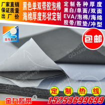 Single double EVA foam sponge shockproof adhesive tape adhesive cushion inner pad 1-10 thick can be cut on demand