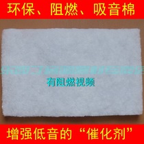 Sound-absorbing cotton speaker sound-absorbing cotton environmentally friendly flame-retardant high-density polyester fiber 3 yuan 0 2 flat hot sale