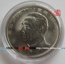 Great Man Series Zhou Enlai 100th Anniversary Commemorative Coin New Fidelity Four Crown Store