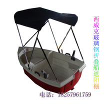 FRP folding boat awning fishing recreational fishing rain-proof and radiation-proof Marine awning