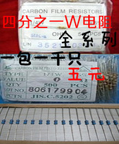 1 4W resistor full series 1000 5 yuan