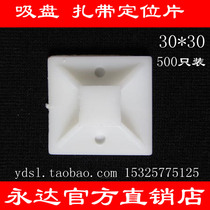 Yongda Plastic Suction Cup 30 * 30 Self-adhesive nylon tie fixing seat positioning sheet
