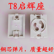 Inductance bracket lamp T8 Enlightener Seat Daylight Lamp accessories Ggrid light disc T10 fluorescent lamp starter lamp holder