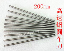 White steel round bar high speed steel round tool High speed steel round bar front steel round tool 200mm length