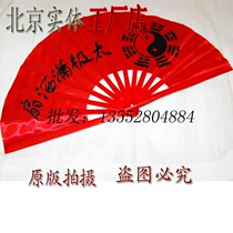 Beijing Taiji chic fan Taiji fan Kung Fu fan with word Tai Chi fan