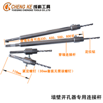  Wall hole opener connecting rod FE-350 Wall opening connecting rod Hollow drill bit connecting rod 20