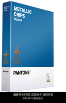 Pantone GB1407 genuine PANTONE metal PMS color card tearable color ticket standard color card at the beginning of 8