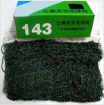 Promotion Hot sale badminton gold Cup badminton net 143 badminton blocking NET Standard competition special