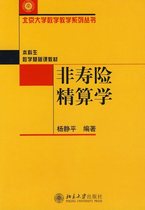 New Genuine Non-Life Insurance Actuarial Yang Jingping Peking University Press