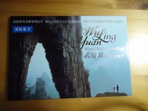 FP7 Wulingyuan Scenic Film Group B Airline Postcard (new full product)