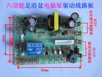 Foot tub controller board board accessories 6 output control circuit board foot bath power board