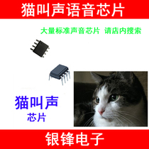 Animal call chip voice prompt IC cat call electronic chip DIY toy childrens song chip
