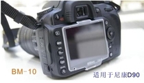 Nikon D90 SLR camera screen LCD protective cover LCD protective cover BM-10
