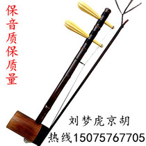 Jinghu musical instrument Tianjin Liu Menghu Professional jujube wood shaft Old Zizhu Xipi sophomore Huang Jinghu leather yellow dual-use