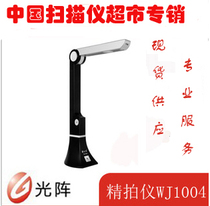 guang zhen fine shoot instrument WJ1004 high shot instrument portable scanner HD 5 million pixels pai she yi A4