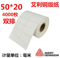 Eili adhesive bronze version paper 50 * 20 double rows of 4000 bar code printing paper label printing paper