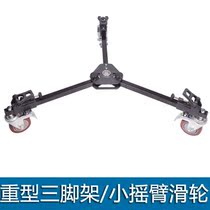 Heavy-duty caster small rocker arm professional camera tripod pulley pull buckle tripod large roller delivery bag
