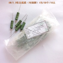 Home appliance repair accessories 5W2 2 ohm metal film color ring resistance package element package 5% accuracy 1 pack 50