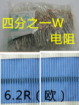 四分之一W电阻  6.2R（欧）