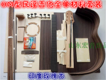 DIY Full Single OM Type Folk Ballad Guitar Accessories Making Material Suit Rose Wood Peach Core Suit