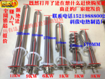 Water heating tube heating tube heating 220V380V3KW 220V380V3KW 6KW 9KW 9KW 12KW