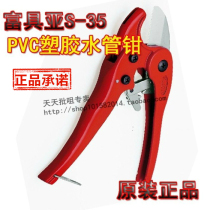 Originally installed () Taiwan FUJIYA fuya S-35 PVC plastic water pipe cut plastic water pipe cut