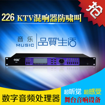 CCET 226 digital audio processor KTV karaoke reverberator anti-howl called sound equipment