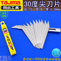 Japan Tajima art blade 9mm art blade 30 degree pointed blade acute angle blade engraving blade LB-39H