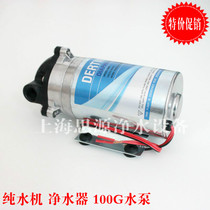 General purpose water purifier 100g water pump 8809 booster pump for general purpose water purifier