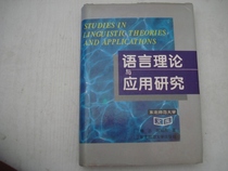 Secondhand Language Theory and Applied Research (Sophisticated Book)