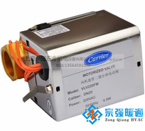 Carrier electric two-way valve Central air conditioning fan coil solenoid valve one year warranty VLV220FA FM