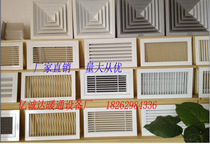 Central air conditioning Louver air outlet aluminum alloy air outlet air inlet air outlet air inlet air return air outlet customized
