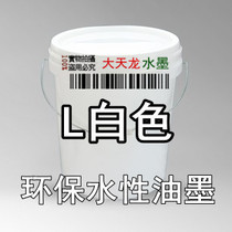 Environmentally friendly water-based ink L White 20KG plastic barrel corrugated printing ink for Jiangsu Zhejiang Shanghai and Anhui