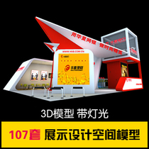 Commercial Exhibition exhibition Exhibition Hall exhibition booth scene 3DMAX model design material exhibition design scheme